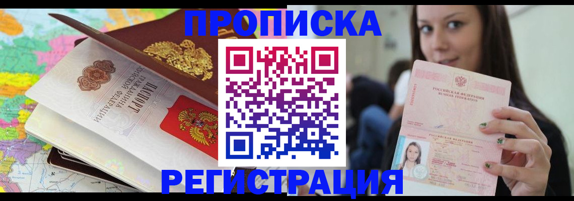 прописка ребенка в Коркино
