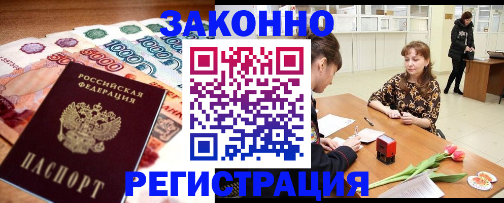 прописка в квартире в Коркино