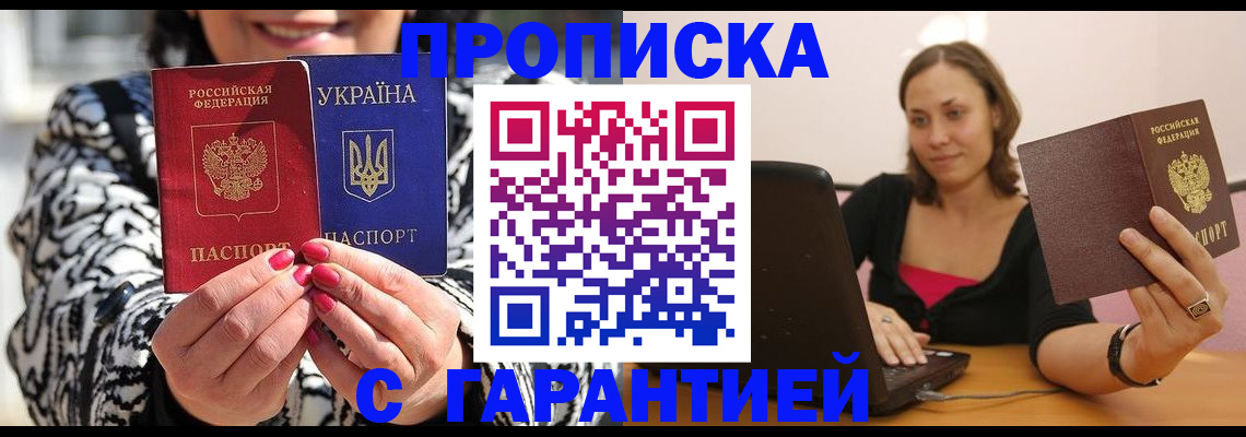 временная регистрация недорого в Коркино